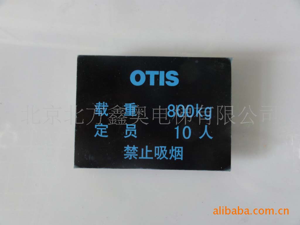 OTIS载重牌