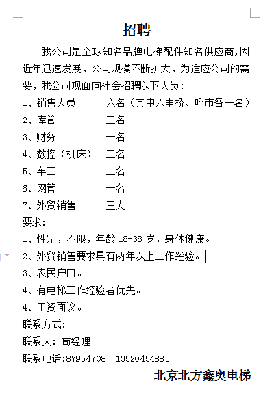 招聘
